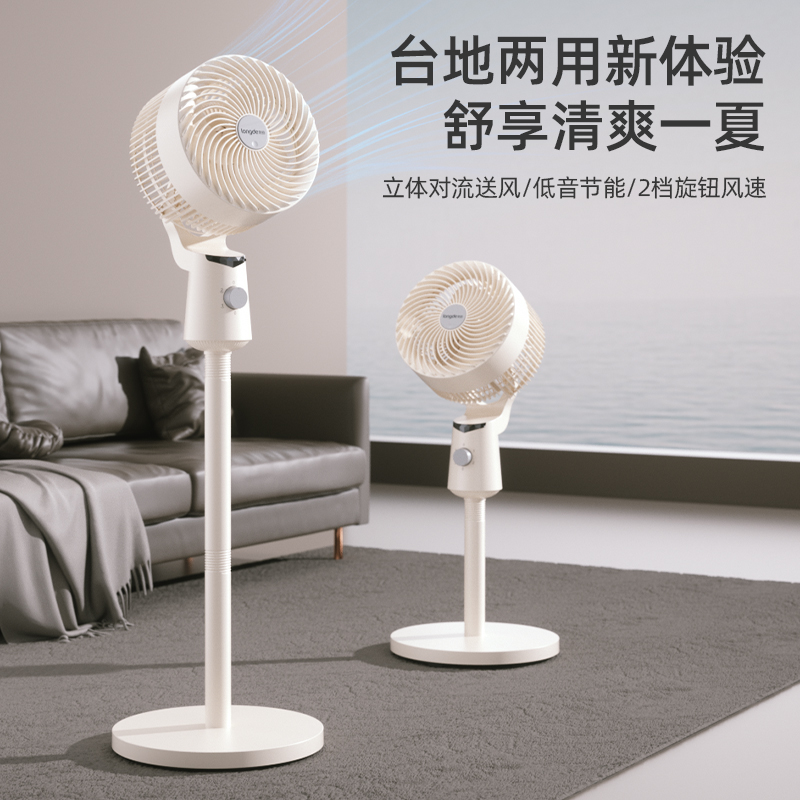 龍的空氣循環(huán)扇LD-FN0403