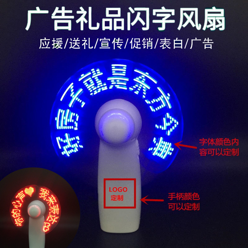 遙里遜LED閃字發(fā)光風(fēng)扇YLX-208