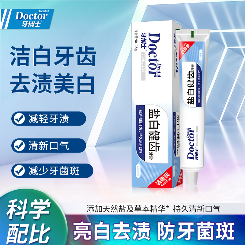 牙博士鹽白健齒牙膏90+15g