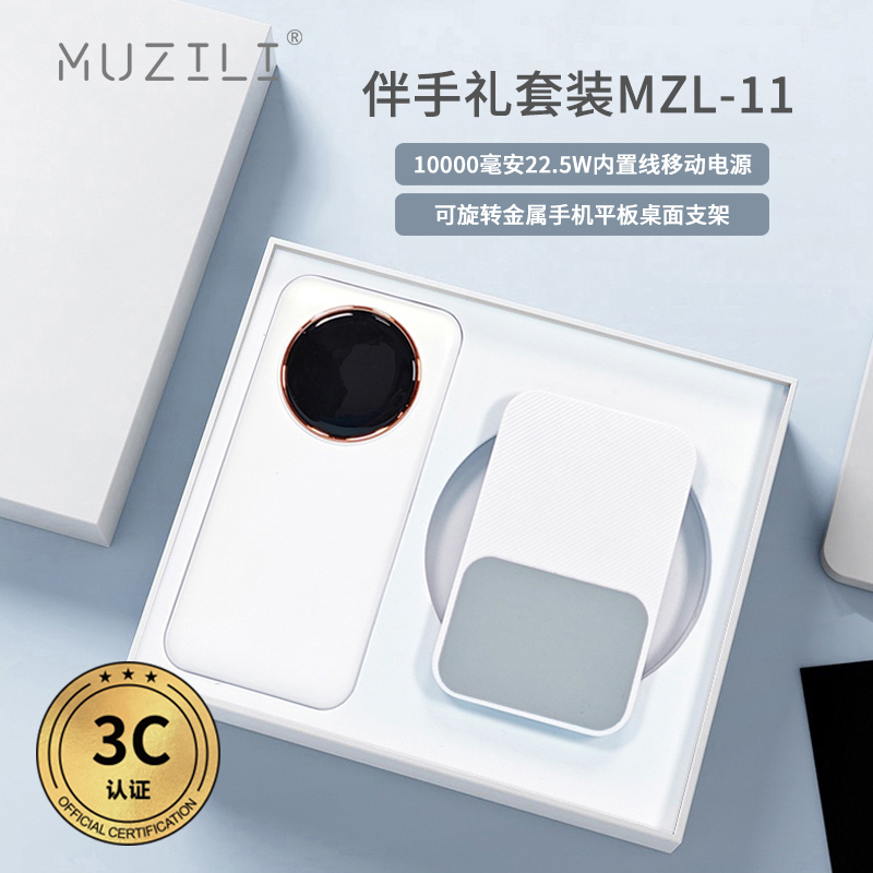 MUZILI·3C快充移動(dòng)電源+旋轉(zhuǎn)手機(jī)支架套裝MZL-11