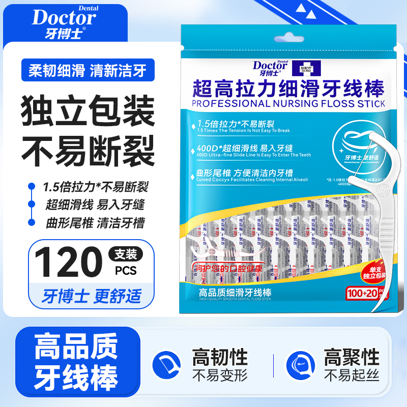 牙博士超高拉力牙線棒120支（單支獨(dú)立包裝）