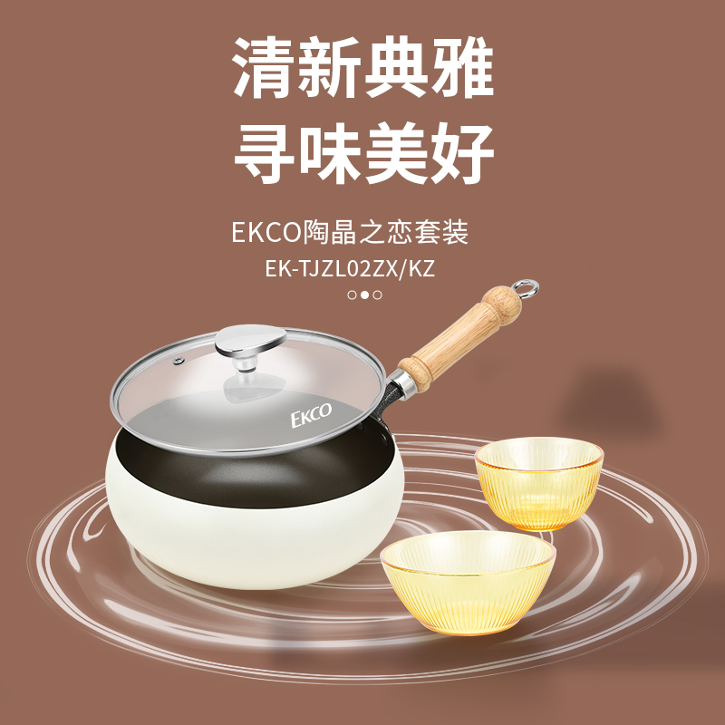 EKCO陶晶之戀套裝EK-TJZL02ZX/KZ