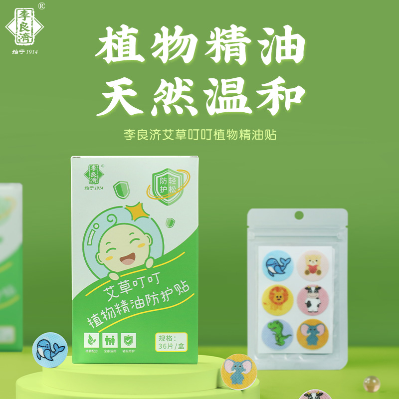 李良濟(jì)艾草叮叮植物精油防護(hù)貼