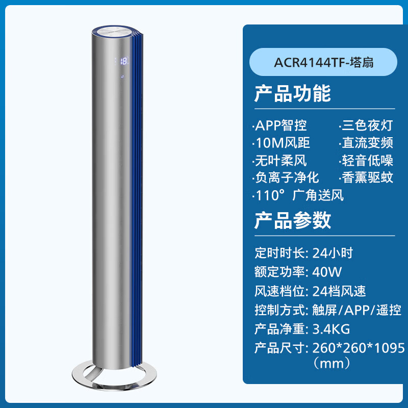 飛利浦電風(fēng)扇塔扇直流變頻無(wú)葉風(fēng)扇立式遙頭ACR4144TF