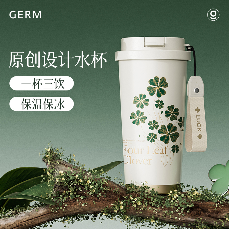 GERM四葉草系列閃耀保溫杯