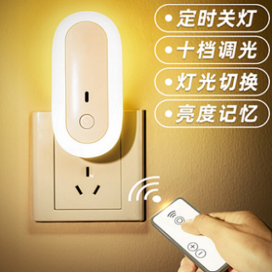 天蜗椭圆小夜灯常规款遥控灯体