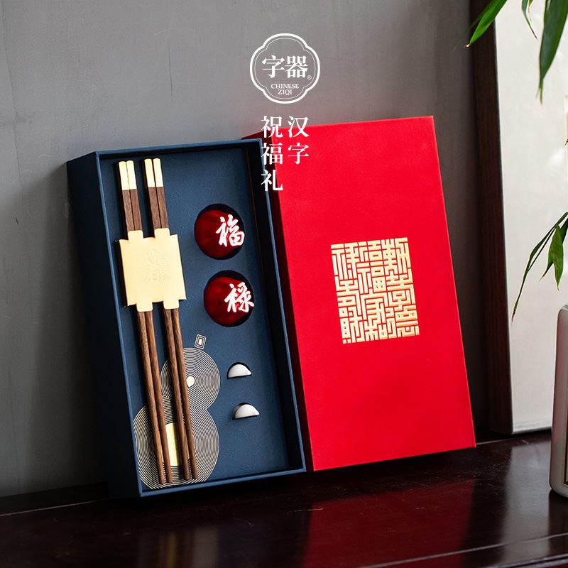字器府宴家和業(yè)旺筷箸禮盒