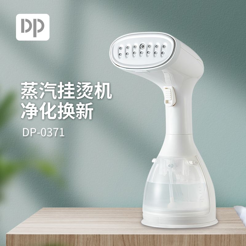 久量手持掛燙機(jī)DP-0371